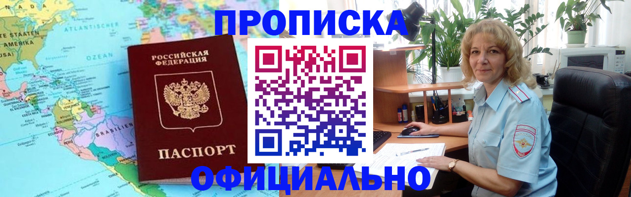 купить прописку в Чкаловске