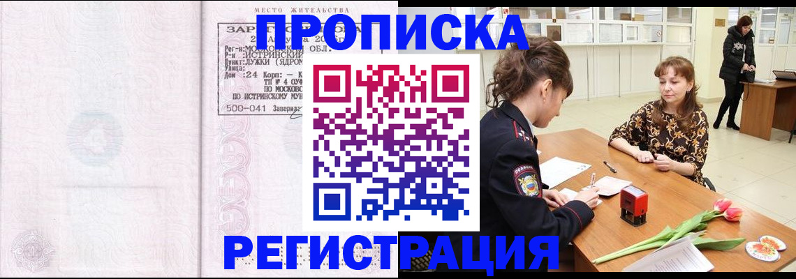 купить прописку в Чкаловске