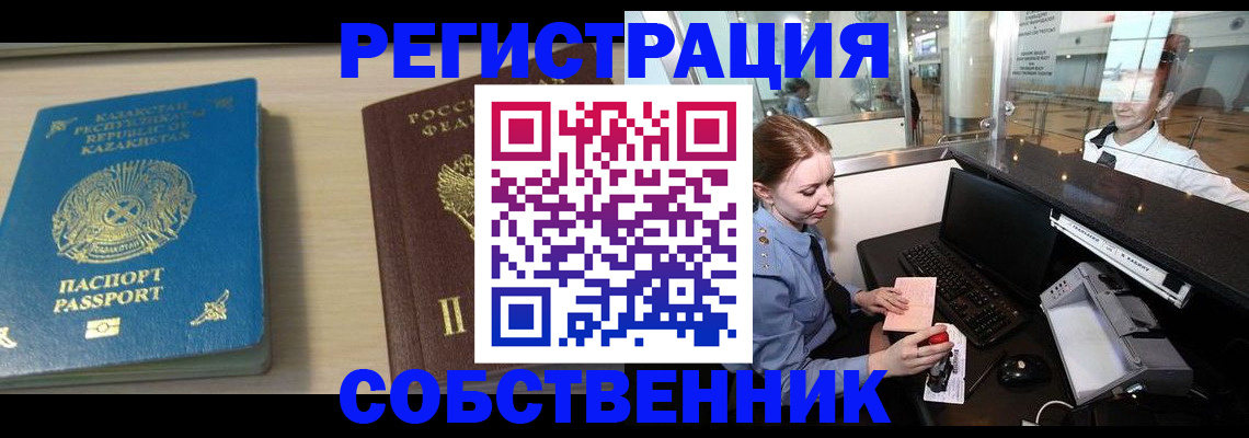 купить прописку в Чкаловске